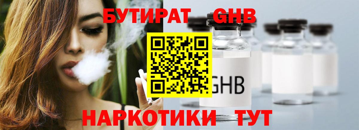 БУТИРАТ бутик  Вход с VPN  Бутират  Магнитогорск 
