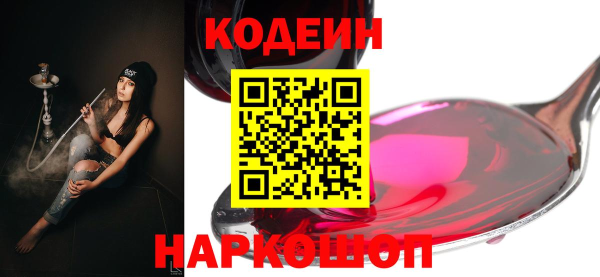 Кодеиновый сироп Lean напиток Lean (лин) Магнитогорск