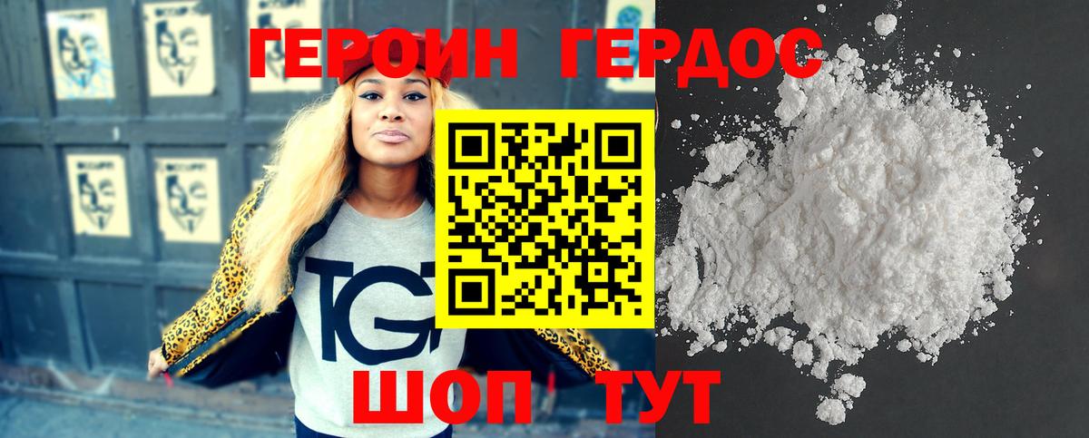 Героин VHQ Магнитогорск