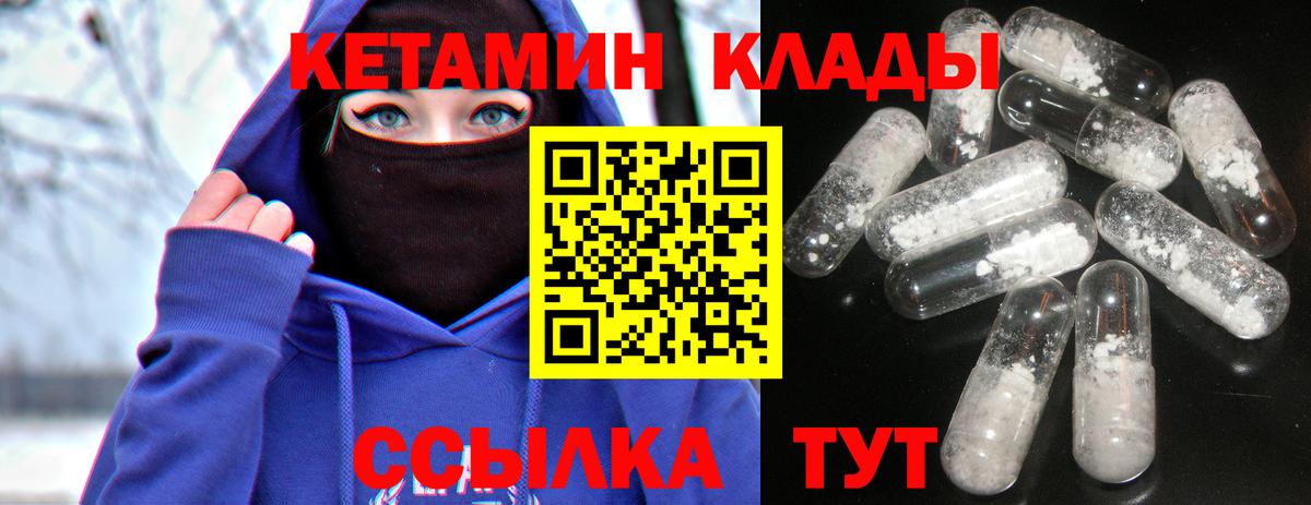 КЕТАМИН ketamine  Вход с VPN  Магнитогорск 