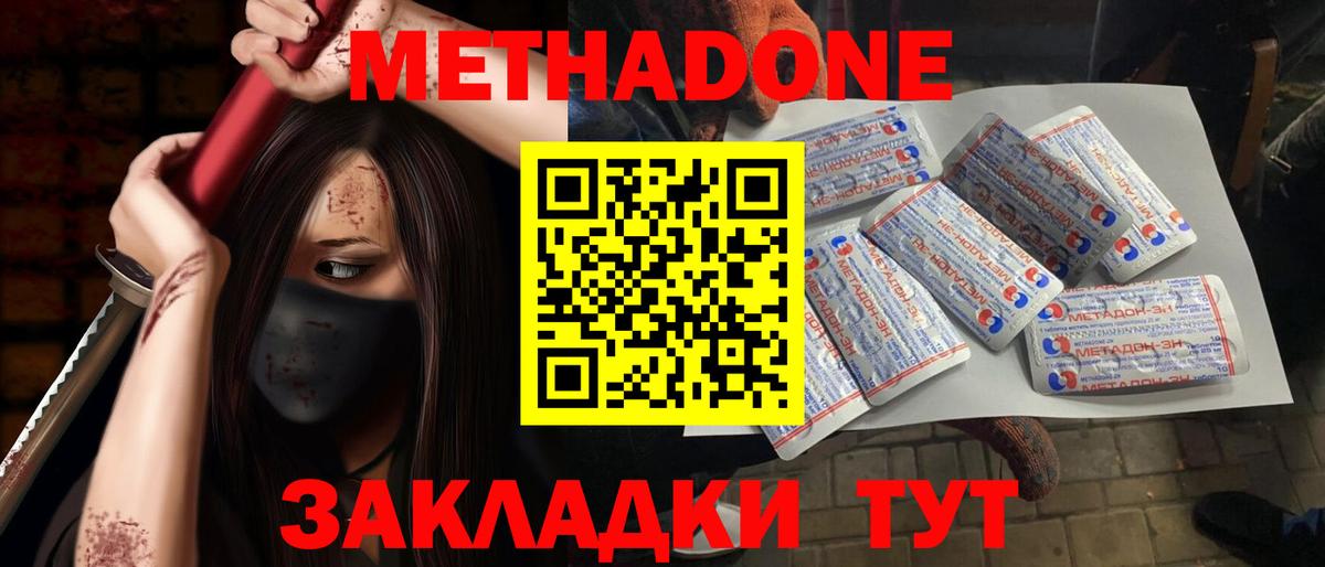 Магнитогорск  Метадон мёд  МЕТАДОН мёд  Вход с VPN 